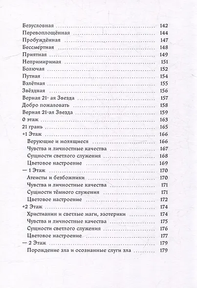 Моя Божественная комедия: Часть 1 - фото 6