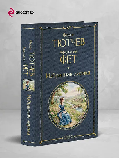 Избранная лирика - фото 4