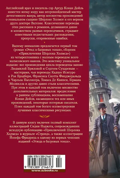 Этюд в багровых тонах. Приключения Шерлока Холмса - фото 2