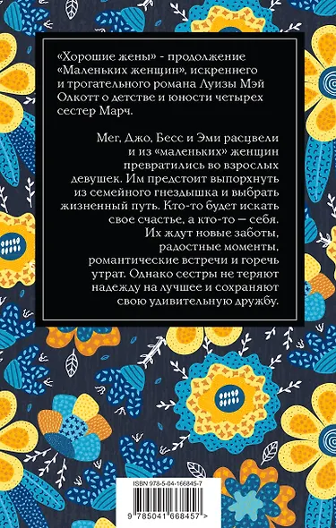 Хорошие жены - фото 2