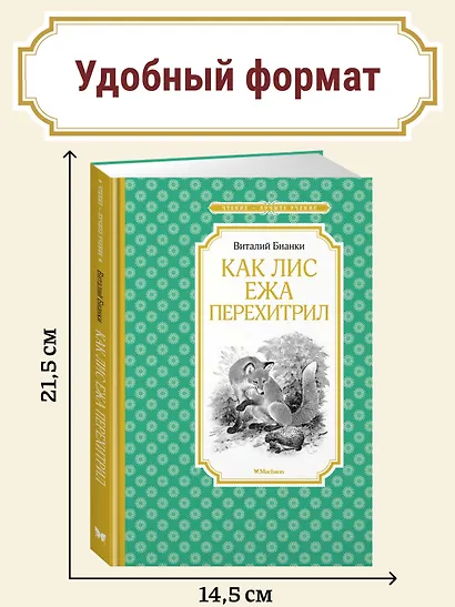 Как Лис Ежа перехитрил - фото 3