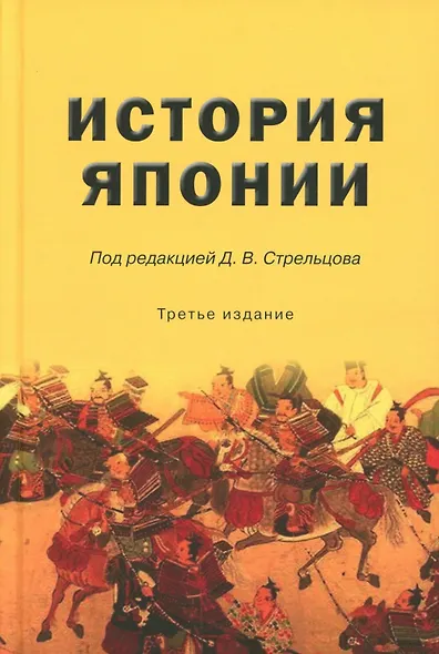 История Японии - фото 1