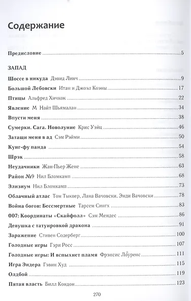 Киноидеологос: опыт социополитической интерпретации кино - фото 2
