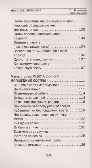 Исцеление огнем и дымом - фото 5