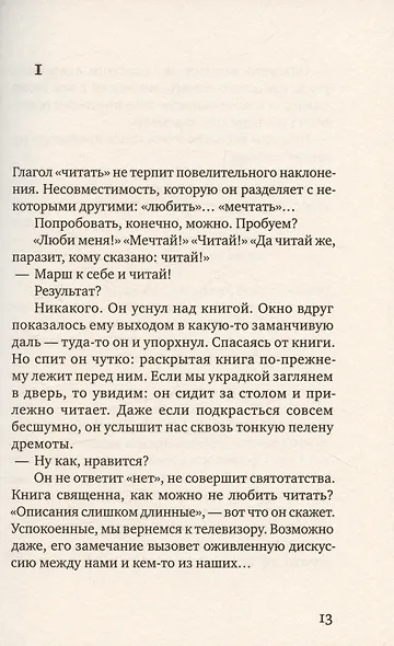 Как роман: педагогическое эссе - фото 6