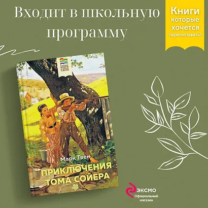 Приключения Тома Сойера - фото 4