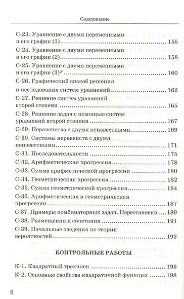 Алгебра. 9 класс. Дидактические материалы (к уч. Макарычева) (2 изд) (ФГОС) - фото 6