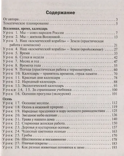 Поурочные разработки по курсу "Окружающий мир " 2 класс (к УМК А.А.Плешакова, М.Ю.Новицкой) - фото 2