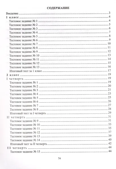 Литературное чтение. 1-2 классы. Промежуточный и итоговый контроль. Издание 4-е, исправленное - фото 2