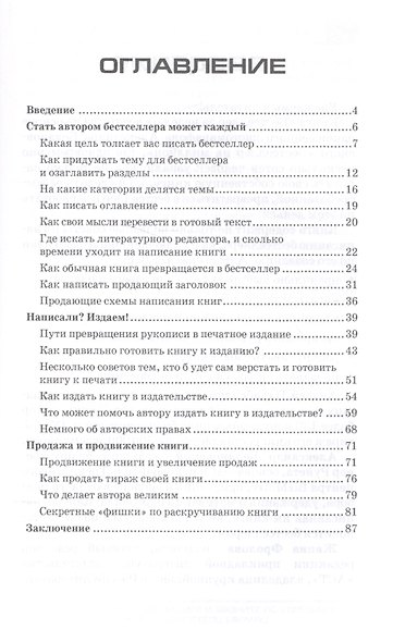 Бестселлер за неделю - фото 2