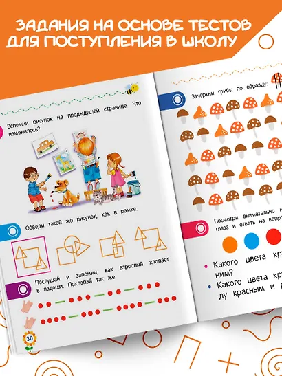 Внимание и память для дошкольников - фото 5