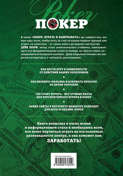 Покер: играть и выигрывать - фото 2
