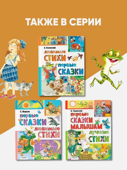 Лучшие стихи. Весёлые сказки - фото 8