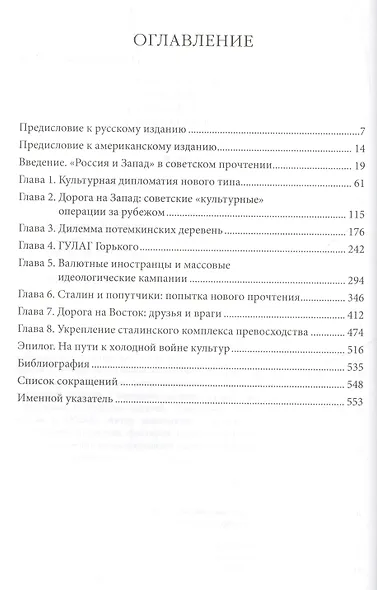 Витрины великого эксперимента - фото 2