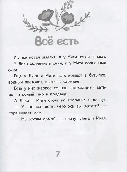 Одуванчики для мамы. Рассказы про Лику и Митю - фото 8