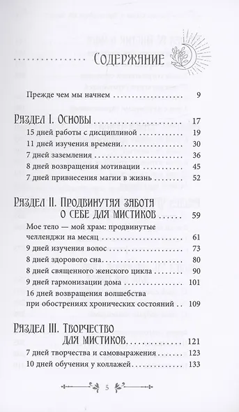 Таро и оракул 365. Часть 2. Ежедневный челлендж для мистических душ - фото 3