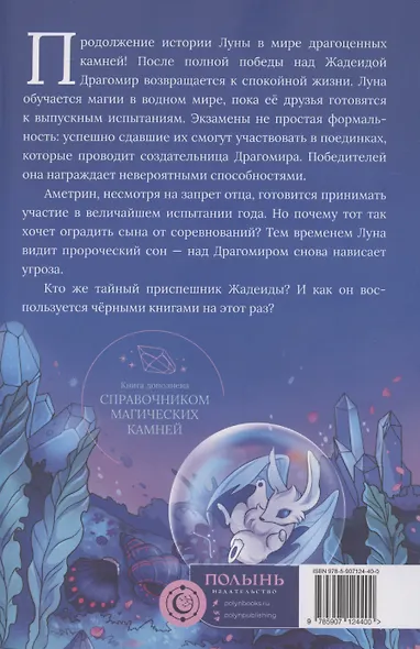 Хроники Драгомира. Книга 3. Среди осколков - фото 8