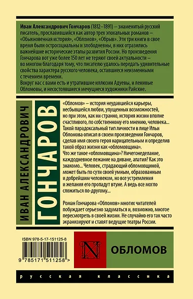 Обломов - фото 2