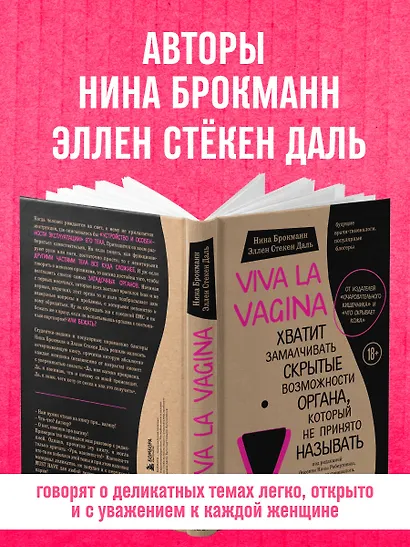 Viva la vagina. Хватит замалчивать скрытые возможности органа, который не принято называть - фото 9