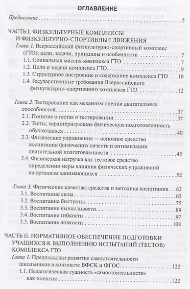 Подготовка школьников к сдаче норм ГТО. Методическое пособие - фото 2
