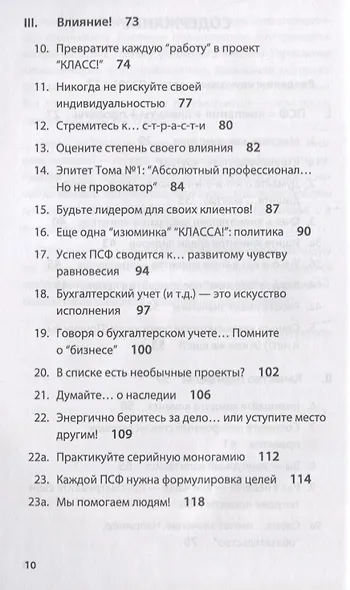 Профессиональная сервисная фирма 50 верных способов превратить отдел… (мПерРаб) Питерс - фото 3