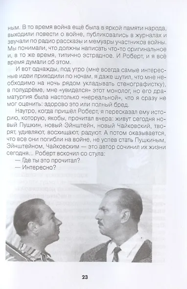 Тарапунька и Штепсель. Жизнь и приключения Тарапуньки и Штепселя - фото 6