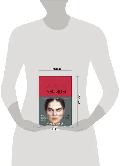 Внутри убийцы - фото 5