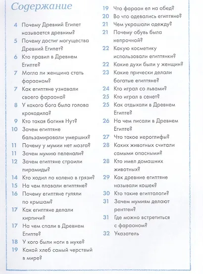 Древний Египет - фото 2