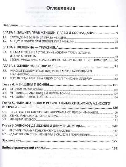 Гендерная социология: женское движение в ответах на "женский вопрос" - фото 2