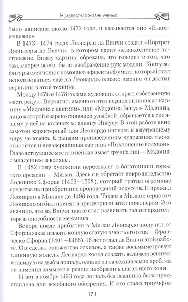 Неизвестная жизнь учёных - фото 10