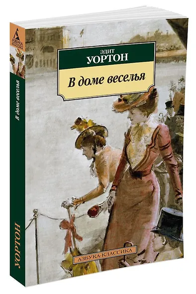 В доме веселья - фото 2