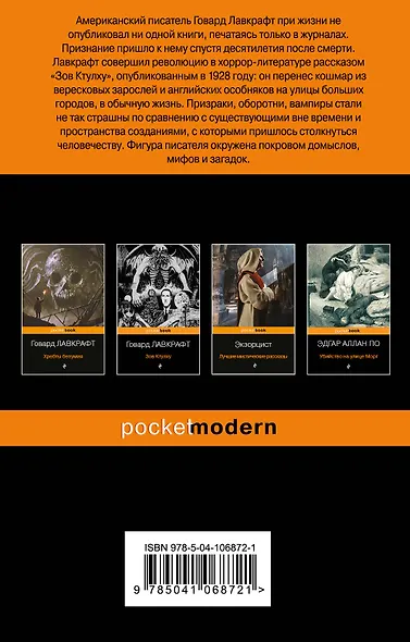 Цвет из иных миров - фото 2