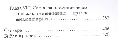 Тибетская книга мертвых - фото 3