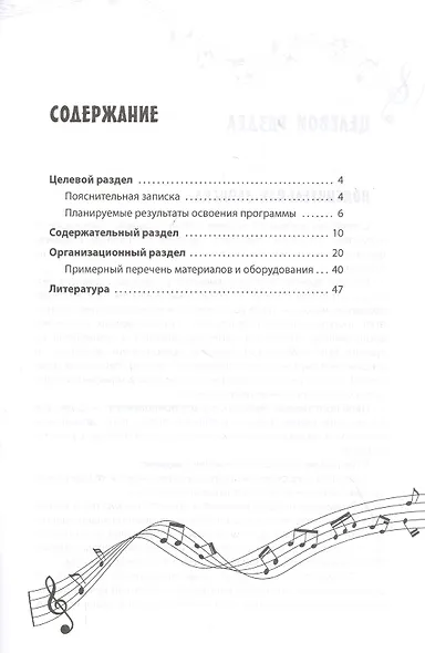 Программа художественно-эстетического развития детей дошкольного возраста "Ребенок в мире прекрасного". - фото 2