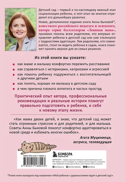 Малыши "ленивой" мамы в детском саду - фото 2