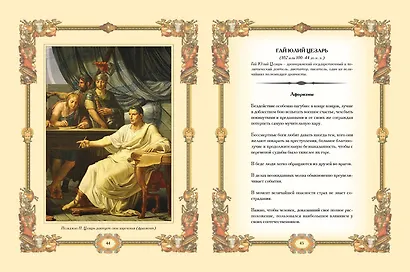 Великие полководцы. Афоризмы. Притчи. Легенды (нов.оф.) - фото 5