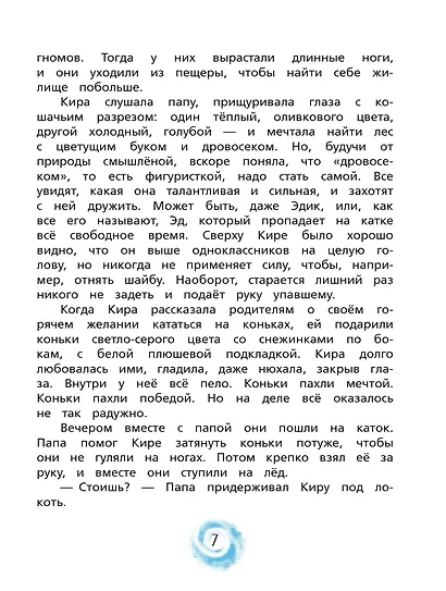 Коньки из лунного света - фото 8