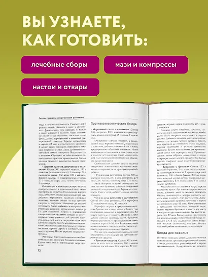Энциклопедия народной медицины и натуропатии. Профилактика и лечение заболеваний народными средствами в домашних условиях - фото 6
