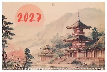 Календарь квартальный 2027г 297*695 "Краски восходящего солнца" настенный, трёхблочный, спираль, выборочный УФ-лак - фото 2