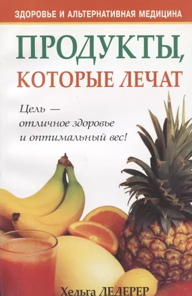 Продукты, которые лечат - фото 1