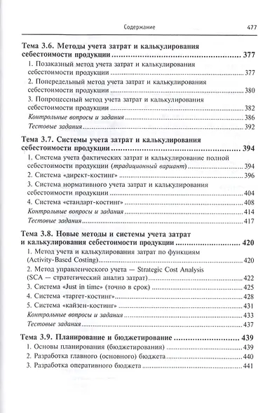 Бухгалтерский учет в коммерческих организациях - фото 9