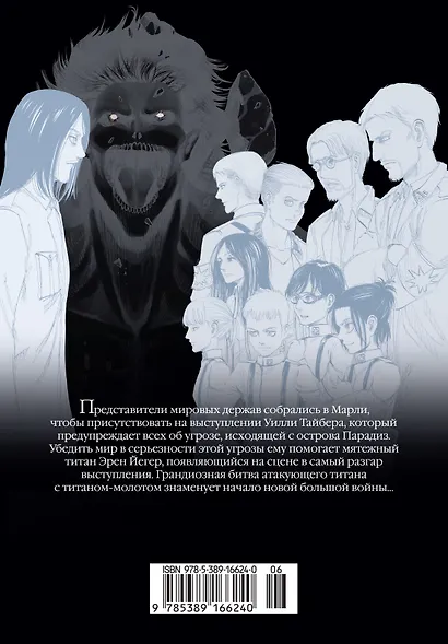 Атака титанов. Книга 13 (Том 25, 26) (Attack on Titan / Атака на титанов / Shingeki no Kyojin). Манга - фото 2