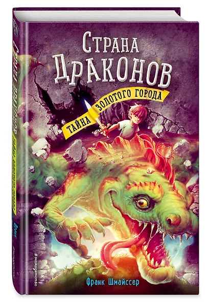 Тайна золотого города (#3) - фото 3