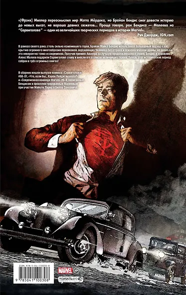 Сорвиголова. Полное издание. Книга 3 - фото 2