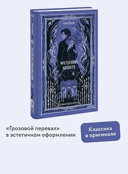 Wuthering Heights. Вечные истории в оригинале - фото 4
