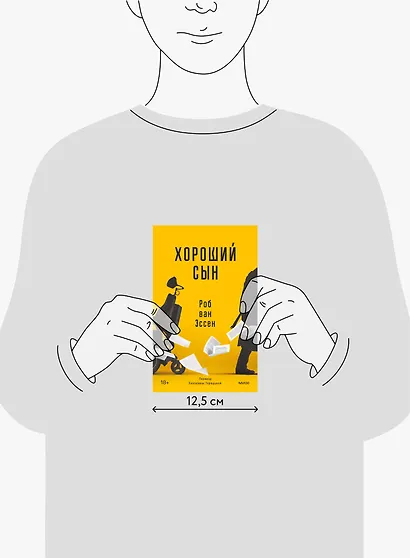 Хороший сын - фото 5