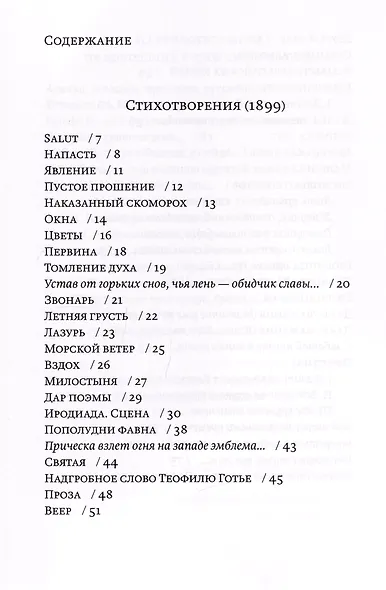 Стихотворения в переводе Марка Талова. С приложением эссе Жан-Поля Сартра в переводе Алексея Шестакова - фото 3