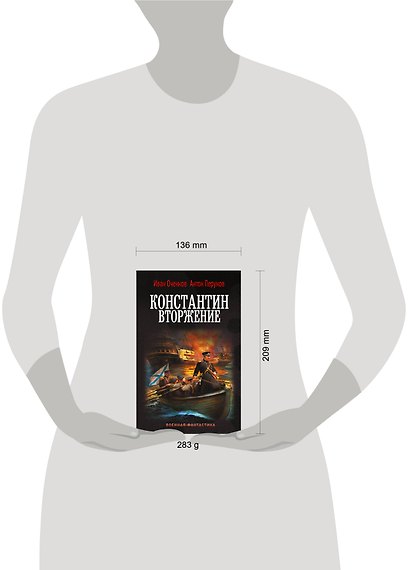 Константин. Вторжение - фото 11