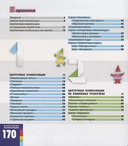 Оригами.Цветочные композиции - фото 6