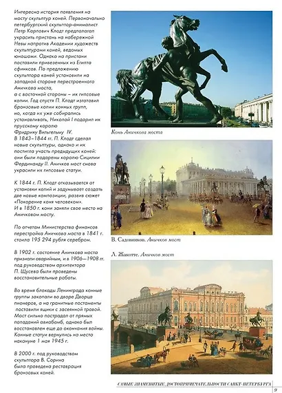 Достопримечательности Санкт-Петербурга - фото 3